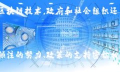 区块链即正义是指区块链