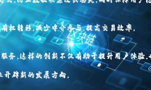 丰田研发区块链的意思是丰田汽车公司正在探索和开发基于区块链技术的解决方案，以改善其产品和服务，增强生产效率，提升供应链管理能力，以及推动汽车行业的数字化转型。

区块链是一种去中心化的分布式账本技术，能够安全、高效地记录和存储信息。对于丰田这样的汽车制造商来说，区块链技术可以应用于多个领域，例如供应链追踪、车辆数据管理、智能合约等。

### 1. 供应链管理
丰田的汽车制造依赖于复杂的供应链，涉及多个供应商、制造商和分销商。区块链技术能够为这些参与者提供一个透明和可追溯的平台，确保所有交易和数据的真实性。例如，在材料采购和零部件供应方面，区块链可以记录每个环节的详细信息，有助于提高效率并降低成本。

### 2. 数据安全和隐私
随着智能汽车和自动驾驶技术的发展，车辆产生的数据量日益增加。区块链技术能够为这些数据提供安全的存储方式，防止数据被篡改或丢失，同时保障用户隐私。通过去中心化的方式，用户可以更好地控制自己的数据。

### 3. 智能合约
丰田可以利用区块链上的智能合约来自动化许多操作。例如，在汽车销售中，智能合约可以自动处理支付和车辆所有权转移，减少中介参与，提高交易效率。

### 4. 促进创新
通过区块链技术，丰田还可以探索新商业模式，如车主与服务提供商之间的直接交易，或者基于区块链的共享出行服务。这样的创新不仅有助于提升用户体验，也为丰田开拓新的收入来源。

总的来说，丰田研发区块链技术的意义在于提高效率、降低成本、增强数据安全性和隐私保护，并为未来的汽车行业开辟新的发展方向。