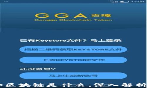 
马云告诉你区块链是什么：深入解析与未来展望