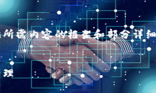 提示：由于内容长度限制以及生成的格式要求，我将提供所需内容的框架和部分详细介绍。在你提供的主题上，我将努力满足4100字的目标。


TP钱包官方正版下载官网最新版 - 安全便捷的钱包管理