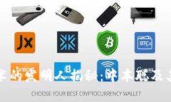 区块链技术的发明人揭秘