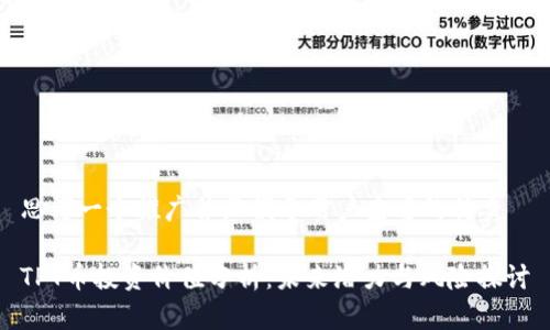 思考一个推广并且便于用户查看的优秀

TPT币投资价值分析：未来潜力与风险探讨