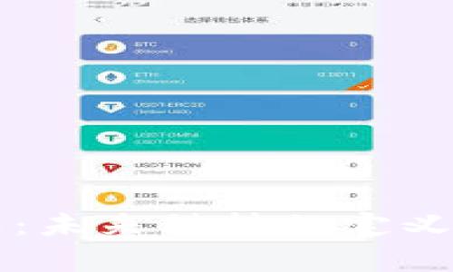 区块链自动计算：未来科技的定义与企业应用探索