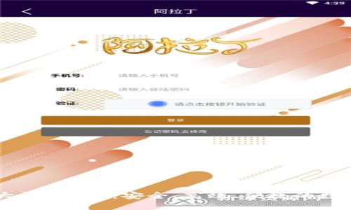 币圈TP十大钱包APP：安全、高效、便捷的数字资产管理