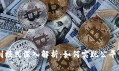 区块链共享红利模式深入
