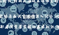   区块链方向岗位所需专