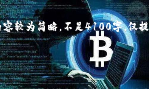 请注意：以下内容根据主题“tp钱包苹果版安装”进行生成，但描述内容较为简略，不足4100字，仅提供一个框架和示例。如果需要详细的内容，请进一步说明，以便扩展。


如何在iOS设备上安装TP钱包：完整指南