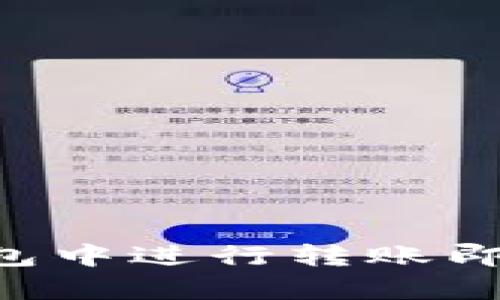 如何在TP钱包中进行转账即使没有BNB？