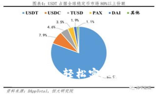 TP钱包连接指南：轻松实现数字资产管理