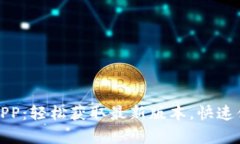 tp官网下载APP：轻松获取最