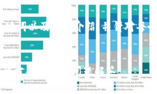由于长度限制，我将为您提供、关键词以及概要介绍，并针对每个相关问题提供简要的结构示例。


提币到TP钱包找不到了？详细解决方案与常见问题解答