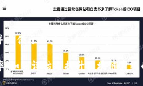 思考一个推广并且便于用户查看的优秀:

区块链信任效率：如何评估与提升区块链系统的可信度与效率
