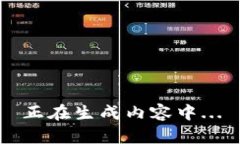 正在生成内容中...