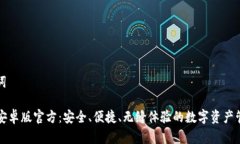 和关键词TP钱包安卓版官方