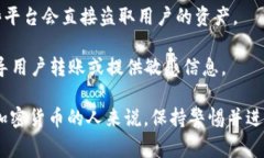 区块链诈骗手法是指利用