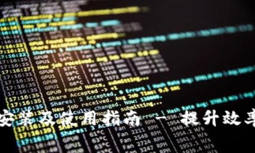 TP免费下载安装及使用指南 - 提升效率的必备工具