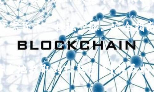 如何将数字货币安全地提取到TP钱包中？详尽指南和常见问题解答

关键词：TP钱包, 数字货币, 提现步骤, 安全指南


如何将数字货币安全地提取到TP钱包中？详尽指南和常见问题解答