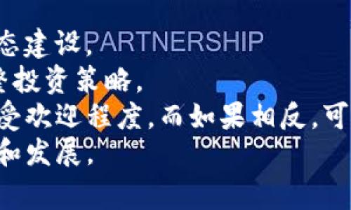 如何在TP钱包中安全管理和交易Pig币：完整指南
TP钱包, Pig币, 数字货币, 加密钱包/guanjianci

什么是TP钱包？
TP钱包是一种广泛使用的数字资产管理工具，专注于多链数字货币的存储、交易和管理。它不仅支持主流的以太坊（Ethereum）、比特币（Bitcoin）等数字货币，还涵盖了许多新兴的代币，例如Pig币。TP钱包用户可以安全地存储他们的数字资产，通过钱包的去中心化特性，确保他们的资金不受第三方的干扰。
TP钱包的用户界面友好，适合加密货币新手和专业投资者。用户只需下载应用并创建一个钱包，即可获得一个唯一的私钥，这个私钥是存储在用户设备上的，确保了资产的安全性。TP钱包还有支持钱包备份和恢复功能，确保用户无论何时都能找回自己的资产。

Pig币的简介
Pig币是一种新兴的加密货币，其背后的理念是为用户提供一个安全、去中心化的价值存储媒介。Pig币的发行目的在于促进小额支付，支持在线交易，甚至可用于特定平台的虚拟商品购买。与传统货币相比，Pig币通过区块链技术确保交易透明且不可篡改，用户只需通过TP钱包就可以方便地管理和交易Pig币。
Pig币的设计理念致力于打造一个用户友好的数字货币生态系统，不仅加强了在线支付的便捷性，还通过社群治理激发用户的参与热情。投资Pig币的用户，不仅是为了获利，更是为了参与这个新经济体系的构建。

如何在TP钱包中管理Pig币？
首先，用户需要下载TP钱包应用并注册账户。完成注册后，用户可以通过导入或创建新钱包的方式来管理自己的Pig币。
在TP钱包中，用户可以方便地进行Pig币的接收和发送。接收Pig币时，用户只需获取自己的TP钱包地址，分享给发送方当即即可收到币款。而在发送Pig币时，用户只需填写接收方的地址和所需发送的金额，确认交易后即可完成发送。
在管理Pig币时，用户还需关注网络的手续费。在TP钱包中，用户可以灵活设置交易手续费，以在交易速度和成本之间找到平衡。如果交易不紧急，可以选择较低的手续费，反之则可选择较高的手续费，以提升交易确认速度。
此外，TP钱包支持资产的备份和恢复，用户应定期备份他们的私钥和助记词，以防止数据丢失。一旦设备丢失或软件故障，用户可以通过这些备份轻松找回他们的资金。

Pig币的交易安全性
Pig币的交易安全性是使用TP钱包的重要考量之一。因其去中心化特性，用户的资产不受到中央机构的控制，可以有效降低被盗或被篡改的风险。但用户仍需采取相应措施，保护自己的私钥和助记词，切勿随意分享，以避免被不法分子窃取。
对于TP钱包的安全保护，许多用户选择启用多重身份验证（2FA），这可以为用户的账户增加一层额外的保护。用户在每次登录或进行大额交易时，都需通过手机获取验证码，以确保交易的安全性。
与此同时，用户应定期更新他们的钱包应用程序，保持使用最新版本，以获得最新的安全修复和功能支持。此外，投资Pig币的用户也可定期查看市场动态和技术更新，以规避投资风险。

如何获取Pig币？
要获取Pig币，用户可以通过多种方式，最常见的就是通过交易所购买。用户在注册交易所账户后，可以通过法定货币或其他数字货币进行购买。购买后，用户可以将Pig币转移至TP钱包以便安全管理。
另外，用户也可以通过参与Pig币的挖矿或质押获得奖励。虽然这需要用户具备一定的技术基础和投资能力，但若成功，将不仅能获得Pig币，还有可能享受到网络的交易手续费分红。
此外，Pig币可能还会通过一些社区活动或者赠币活动发放给用户。用户应关注Pig币官方网站及社交媒体，及时了解相关的优惠活动，并参与其中。

问题1：如何识别TP钱包中的Phish风险？
在使用TP钱包时，识别钓鱼（Phishing）风险是很重要的。钓鱼攻击通常通过伪造网站或应用程序，诱使用户输入个人信息，例如私钥或登录凭证。要避免这类风险，用户应当注意以下几个方面：
首先，确保只从官方渠道下载TP钱包应用。用户应访问官方的TP钱包网站或应用商店（如Apple Store或Google Play）进行下载安装，而不是通过第三方链接，以避免下载带有恶意软件的伪造应用。
其次，警惕通过电子邮件、社交媒体或短信发送的链接，特别是那些要求用户提供私钥或登录凭证的信息。真正的TP钱包官方不会要求用户提供这些敏感信息，任何此类要求都有可能是钓鱼攻击。
用户还应定期检查TP钱包的官方网站和社交媒体，获取关于钓鱼攻击的警告信息。许多知名钱包都有社区支持，用户可以通过这些渠道及时获得最新的安全信息。
最后，启用多重身份验证为账户增设安全层级，定期更新钱包密码，并使用复杂的密码来增强账户的安全性。

问题2：如何评估Pig币的投资价值？
评估任何数字货币的投资价值时，都应综合考虑多个因素。首先，要研究Pig币的市场表现，包括其历史价格走势和当前的市场交易量。用户可以使用各类数字货币市场跟踪应用或网站，获取有关Pig币的实时数据和分析。
其次，了解Pig币背后的项目团队及其愿景也非常重要。确保团队具有丰富的行业经验，且该项目有明确的路线图和长期规划，能有效推动Pig币的发展。
除了团队背景，用户还需分析Pig币的市场需求。尤其在数字货币领域，实用性和应用场景是决定其价值的重要指标。用户可以关注Pig币在电商、游戏等领域的应用情况，评估其未来的增长潜力。
此外，社区的活跃度也可以反映出Pig币的受欢迎程度。一个强大且活跃的社区能够带来更多的使用者和投资者，从而推动价格上涨。用户可以通过社交媒体、论坛等平台与其他投资者互动，了解市场对Pig币的看法。

问题3：TP钱包与其他钱包的比较
在选择数字货币钱包时，TP钱包的优势与劣势不容忽视。首先，TP钱包的安全性和去中心化特性，确保用户的资产不被第三方控制。而一些中心化钱包则可能面临更高的安全风险，因为用户需要将私钥交给运营方。
其次，TP钱包拥有良好的用户体验。其界面，适合新手。许多其他钱包在功能上较为复杂，对新用户来说可能不太友好。同时，TP钱包的多链支持也允许用户在一个平台上管理多种数字货币，而其他钱包可能只支持某一特定区块链。
不过，TP钱包同样存在不足之处，例如对技术不熟悉的用户来说，私钥的管理可能较为繁杂。此外，非托管型钱包虽然安全但也需要用户对资产安全负全责，如果用户疏忽大意，可能会造成不必要的损失。
要综合考虑这些因素，用户在选择钱包时，应根据个人需求和风险承受能力作出合理的选择。

问题4：未来Pig币的前景如何？
Pig币的未来前景与其背后项目的可持续性和市场环境息息相关。首先，Pig币的开发团队需要处于不断创新的状态，持续推动技术改进和生态建设。
市场的变化也会对Pig币的未来产生影响，包括制定新的市场规则和竞争者的出现。用户需时刻关注数字货币市场的发展趋势，以便及时调整投资策略。
此外，法律法规对于数字货币的影响也不容忽视。如果国家政府逐渐接受数字货币，并制定相关的法律政策，这将大大增加Pig币的合法性和受欢迎程度，而如果相反，可能会给Pig币的发展带来挑战。
总之，Pig币的未来前景是复杂而充满变数的，投资者需理性分析市场动向，保持灵活应变的能力，以在这个快速发展的数字货币市场中生存和发展。