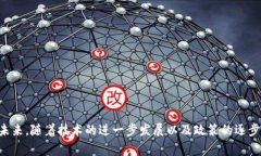 jiaoti国家区块链创新应用