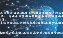 区块链承诺（Blockchain Commitment）是一个相对较新