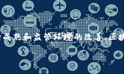区块链前沿应用是指在区块链技术的基础上，利用其去中心化、不可篡改和透明性等特性，开发和实施的一系列新兴应用。这些应用不仅限于加密货币的交易，更扩展到金融、供应链管理、医疗、房地产、数字身份等多个领域，展现出区块链技术在各种行业中的潜力和价值。

区块链前沿应用包括但不限于以下几个方面：

1. **去中心化金融（DeFi）**：通过智能合约实现的金融服务，允许用户在没有中介的情况下进行借贷、交易、保险等操作。
  
2. **数字身份管理**：利用区块链技术为个人和企业创建安全、不易伪造的数字身份，增强网络安全和隐私保护。

3. **供应链透明化**：借助区块链实时记录商品从生产到消费的每一个环节，增加供应链的透明度和可追溯性，减少欺诈和欺骗行为。

4. **NFT（非同质化代币）**：通过区块链技术创造唯一的数字资产，广泛应用于艺术、音乐、游戏等领域。

5. **智能合约**：一种自动执行、控制和记录法律事件和行为的计算机程序，适用于合约的自动化管理。

这些前沿应用推动了区块链技术的快速发展和广泛应用，影响着我们的日常生活、商业模式和社会结构。随着技术的不断成熟和监管环境的改善，区块链的应用前景将会更加广阔。

如果您有兴趣深入了解某个具体应用或概念，请告诉我！