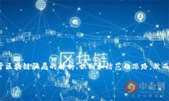 对于“区块链骗局口诀”这一主题，我可以提供