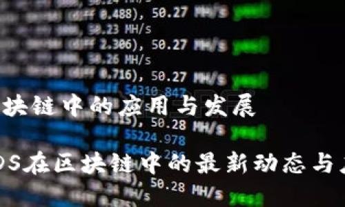 SDS在区块链中的应用与发展

baiotiSDS在区块链中的最新动态与应用案例