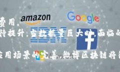 微博区块链是指微博平台