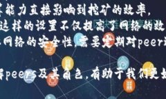 在区块链中，“peer”通常