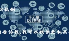 区块链作为一种新兴技术