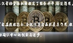 区块链确认中心是什么部