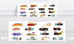 区块链筹码解析：了解其