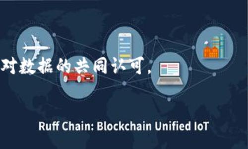 区块链理论概述是指对区块链这一技术的基本概念、原理、优势和应用进行的系统性介绍与分析。区块链是一种分布式数据库技术，具有去中心化、透明性、安全性等特点，广泛应用于加密货币、智能合约、供应链管理等多个领域。

以下是区块链理论的一些关键要素：

1. **去中心化**：区块链不依赖于单一的中心服务器，而是通过网络节点共同维护数据的完整性和安全性。

2. **透明性**：区块链上的所有交易都可以公开验证，这种透明性增强了信任。

3. **不可篡改性**：一旦数据在区块链上记录，就几乎不可能被更改或删除，这提供了高水平的数据安全性。

4. **智能合约**：区块链允许自动执行合同条款的智能合约，使得交易更加迅速且可靠。

5. **共识机制**：区块链网络中的节点通过一定的共识算法（如工作量证明、权益证明等）来达成对数据的共同认可。

理解这些基本概念可以帮助更好地掌握区块链技术及其潜在应用。