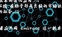 信丰营销区块链的优势及