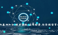 万达区块链书籍通常是指