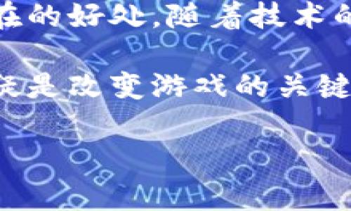 药品区块链技术是一种结合了区块链技术与药品供应链管理的创新方法。这项技术主要用于提高药品在供应链中的透明度、安全性和效率，从而解决传统药品供应链中存在的一些问题，如假药流通、信息孤岛和数据篡改等。以下是对这个行业的详细介绍。

药品区块链技术的基本概念
区块链是一种分布式数据库技术，其最大的特点是数据不可篡改、可追溯和分布式存储。在药品行业，区块链技术可以记录药品从生产到销售的每一个环节，并提供一个安全、透明的记录供所有相关方查询。

药品区块链技术的应用可以追溯药品的来源，验证其真实性，确保药品的质量和安全性。同时，它也能降低供应链中的成本，提高物流效率，减少中间环节带来的风险。

药品供应链的现状与挑战
在传统的药品供应链中，各个环节的信息往往是孤立的，难以实现实时共享。这造成了假药的流通、药品召回的复杂性以及库存管理的低效率等问题。因此，药品供应链急需一种新的技术手段来提升监管和管理能力。

例如，你在药房买到的药品，可能在运输过程中被更换或者存放在质量不达标的环境中。但是，利用区块链技术，这些信息都可以被实时记录与共享，无论是生产厂家、批发商还是药品零售商，都可以通过区块链追溯每一瓶药品的历史。

区块链技术如何提升药品行业效率
引入区块链技术后，药品供应链中的所有参与者都可以通过统一的平台来查看药品的实时状态，从而获得更高的效率。例如，药品生产厂家可以直接向消费者提供产品的信息，消费者也可以直接验证药品的真伪。

区块链的不可篡改性也为药品的合规性提供了保证。在许多国家和地区，药品必须满足严格的合规要求，使用区块链技术可以方便相关机构的监管，确保每一个药品都符合标准。

药品区块链技术的优势
理论上，药品区块链技术的优势主要体现在以下几个方面：
ul
    listrong透明性：/strong每一步的数据都可以追溯，让供应链中的每个环节对信息共享负责。/li
    listrong安全性：/strong数据的不可篡改性确保了药品信息的真实性，减少了假药流通的风险。/li
    listrong效率：/strong减少了信息孤岛，提高了数据分享的效率，使各个环节之间的协作更加顺畅。/li
    listrong降低成本：/strong通过简化供应链流程和减少中间环节，降低了整体运营成本。/li
/ul

全球药品区块链的现状
在全球范围内，药品区块链技术的发展也呈现出多样性。例如，美国的多家制药公司已经开始与区块链初创企业合作，以实施这一技术来验证药品的真实性。而在欧洲，多个国家的监管机构正在研究如何利用区块链来增强药品供应链的监管能力。

中国也在积极推进药品区块链的应用，一些地方政府已开始尝试在疫苗、抗生素等关键领域实施区块链技术，以提高对药品的监管能力。其实，谁还没点“药”事烦恼呢？

未来展望
未来，药品区块链技术有望实现更广泛的应用，特别是在智能合约的支持下，药品的交易、合规性和监管都将变得更加自动化和高效。

此外，随着技术的进步，区块链不仅限于药品的追溯和验证，还可能扩展到整个健康管理的生命周期，从个人健康记录的存储到跟踪慢性病患者的用药情况都可能受益于这项技术。简而言之，未来的药品行业很可能会因区块链技术而变得更加“聪明”。

总结
药品区块链技术正在改变传统药品行业的游戏规则，通过提升透明度、安全性和效率，为消费者和企业带来了实实在在的好处。随着技术的不断成熟，药品区块链的应用将会越来越广泛，最终实现药品行业的全面升级。

在这个不断变化的行业中，科技的进步为我们带来了希望与信心。药品区块链技术或许不是唯一的解决方案，但它无疑是改变游戏的关键一环。

药品区块链技术：开启健康新纪元的钥匙