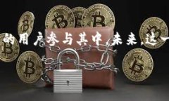 数字藏品区块链是一种结