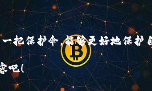 SMCC（Smart Media Chain）是一种区块链技术，主要用于智能媒体和内容创作领域。它通过去中心化的方式帮助创作者保护自己的权益，同时也为用户提供了一个公平透明的内容消费环境。以下是对SMCC的详细介绍：

一、SMCC的起源与发展

SMCC是为了解决数字内容创作中存在的版权问题而诞生的。在信息高速发展的今天，内容创作者常常面临着作品被盗版、抄袭、收入分配不均等问题。这些问题不仅损害了创作者的利益，也影响了用户的观看体验。

借助区块链技术的透明性和不可篡改性，SMCC能够为创作者提供一个安全的平台，让他们的作品得到更好的保护。同时，用户可以通过SMCC平台直接与创作者互动，享受更优质的内容和服务。

二、SMCC的核心优势

1. 去中心化：SMCC采用去中心化的架构，用户和创作者可以直接互动，无需中介。这样可以降低交易成本，提高效率。

2. 数据透明：所有的交易和交互记录都被保存在区块链上，任何人都可以查询。这种透明性让创作者的收益更加公平，用户在消费内容时也能够清楚看到自己付出的每一分钱去向。

3. 版权保护：SMCC为创作者提供了强有力的版权保障，通过智能合约的方式，确保作品的使用和分发符合创作者的意愿。

4. 激励机制：SMCC设立了合理的收益分配机制，创作者和用户都能在平台中获得相应的收益，从而形成良性循环。

三、SMCC的应用场景

SMCC的应用场景包括影视、音乐、新闻、教育等多个领域。在这些领域中，SMCC能够有效地解决传统模式下存在的问题。

例如，在影视行业，电影制作方可以通过SMCC平台直接发布作品，无需经过繁琐的发行流程。同时，观众能够通过购买数字版权，直接支持自己喜欢的电影创作者。这样的模式，不仅提升了创作者的收益，也增强了观众的参与感。

在音乐领域，SMCC可以帮助独立音乐人更好地推广自己的作品。传统的音乐发行往往依赖唱片公司，而通过SMCC，音乐人可以直接与粉丝互动，实现更高的收益和更低的发行成本。

四、如何参与SMCC生态

想要参与SMCC生态的用户和创作者，可以通过以下几种方式入手：

1. 注册账户：无论是创作者还是用户，首先都需要在SMCC平台上注册一个账户。这个账户将成为你参与SMCC生态的基础。

2. 发布作品：创作者可以将自己的作品上传到平台，并设置相应的版权和收益分配机制。SMCC会利用区块链技术保证你的作品得到保护。

3. 消费内容：用户可以在SMCC平台上直接购买创作者发售的作品。通过透明的支付方式，用户可以清楚地知道自己支付的每一分钱。

4. 参与社区：SMCC还设有用户社区，参与社区的用户可以获取最新的信息、分享自己的体验、与创作者进行交流。

五、未来展望

随着数字内容需求的不断增长，SMCC的前景是非常广阔的。未来，SMCC有望成为一个更加成熟的生态系统，吸引更多的创作者和用户加入。

同时，SMCC也在不断自身平台，引入更多先进的技术手段，提升用户体验。随着区块链技术的不断发展，SMCC也会在保护创作者权益和用户体验方面做出更大的努力。

总之，SMCC作为一款专注于内容创作的区块链平台，不仅为创作者提供了安全可靠的环境，也为用户提供了透明公正的内容消费体验。希望在不久的将来，SMCC能够成为更多创作者梦想起飞的地方。

六、结语——谁还没点小烦恼呢？

在这个信息爆炸的时代，我们常常会面对许多困扰，比如作品无法被认可、权益无法得到保证等。但有了SMCC，我们就像是有了一把保护伞，能够更好地保护自己的创作成果。希望每一个创作者都能在SMCC的帮助下，实现自己的创作梦想，同时让更多用户享受到高质量的内容和服务。

无论是你是创作者，还是一个内容消费者，SMCC都能为你带来全新的体验。快来加入这个充满活力的社区，发现更多有趣的内容吧！