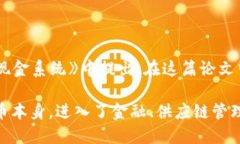 区块链（Blockchain）这一概