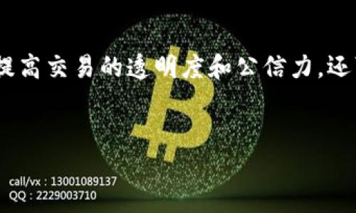 区块链与碳积分是两个截然不同但又有潜在联系的概念。下面，我将详细介绍这两个概念的定义、功能和区别，同时探讨它们之间的关系。

区块链是什么？
区块链是一种分布式账本技术，允许多个用户在没有中央权威的情况下进行安全透明地交易。这种技术确保信息的不可篡改性和可追溯性，因此在很多行业中都有广泛的应用，如金融、供应链管理、数字身份等。想象一下，就像一个老式的图书馆，每一本书都是一个记录，而每一个借书的人都可以在书中记录他的借阅情况，所有人都可以监督这个过程，确保信息的准确性。

碳积分是什么？
碳积分是一种环境政策工具，用于控制和减少温室气体排放，特别是二氧化碳。在这个机制下，企业和国家被分配一定数量的污染排放配额，超出部分需要购买碳积分。比喻来说，就像是在健身房健身，如果你想吃一块巧克力蛋糕，就得先跑步消耗掉相应的卡路里，否则就需要支付“卡路里费用”。碳积分的目的是激励企业和个人减少碳排放，以应对全球变暖和气候变化。

区块链与碳积分的相似之处
尽管区块链和碳积分的核心定义和应用场景不同，但它们之间存在一些潜在的交集。例如，区块链技术可以用于碳积分的交易和监控系统。这种使用场景类似于在图书馆中记录借阅情况的方式，双方可以在安全透明的环境中进行交易。

区块链与碳积分的区别
现在，我们来探讨这两者之间的主要区别：
ol
listrong核心功能：/strong区块链主要用于数据的存储和信息的透明传递，而碳积分主要用于环境保护和减排政策的制定。/li
listrong应用领域：/strong区块链技术可以广泛应用于金融、物流、医疗等多个领域，而碳积分主要集中在环保和可持续发展领域。/li
listrong技术性质：/strong区块链是一种技术或平台，碳积分则是一种政策工具或市场机制。/li
listrong参与者：/strong区块链的参与者可以是任何人，而碳积分的参与者主要是企业和政府。/li
/ol

结论
尽管区块链与碳积分在本质上是不同的概念，但它们之间的结合可能为环保事业带来新的机遇。在未来，我们可以想象一个基于区块链技术的碳积分交易平台，不但能够提高交易的透明度和公信力，还可以为更多企业和个人参与到减排行动中来提供便利。

区块链, 碳积分, 环境保护, 温室气体/guanjianci
区块链与碳积分：数字时代的环境保护新工具