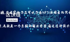 一诺文化区块链是一个相