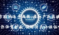 虚拟产业区块链是一个融