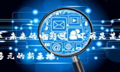 区块链电影概念是一个将