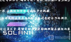 区块链技术的结构可以被