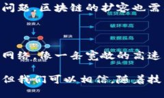 区块链扩容（Blockhain Sca