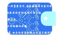 区块链的术语涉及很多专