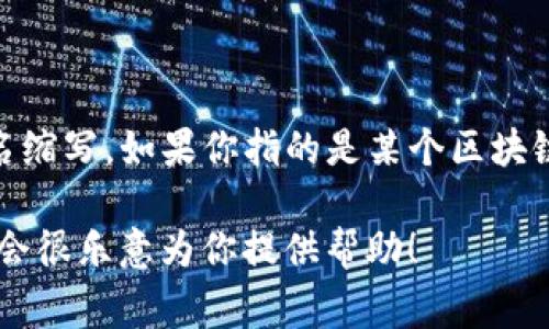 区块链中的“kaa”并不是一个常见的术语，可能是一个特定项目、公司或者代币的命名缩写。如果你指的是某个区块链项目、代币或相关技术，请提供更多的信息或上下文，以便我能够给出更准确的解释。

如果你是在询问与区块链技术有关的一般性问题或其他相关术语，请随时告诉我，我会很乐意为你提供帮助！