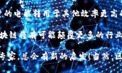 区块链作为一种去中心化