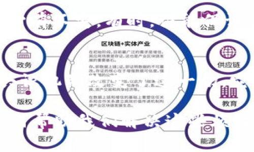 区块链之前的技术和概念在数字货币和数据处理方面起着重要的作用。虽然后来区块链技术在多个领域获得了广泛应用，但是在它普及之前，人们已经在尝试寻找安全和高效的数据管理方式。以下是一些在区块链出现之前的主要技术和概念：

一、集中式数据库
在区块链诞生之前，数据存储往往采用集中式数据库。所有数据都存储在一个中心服务器上，操作和管理都依靠这个中心进行。这就像是一个大管家，集一切于一身。虽然集中式数据库在很多应用中运作良好，但它们存在一些明显的缺陷，尤其是在安全性和可伸缩性方面。

二、信任机制
在交易和数据共享过程中，信任一直是个大问题。传统上，人们依赖于第三方中介机构，比如银行、支付公司等，来验证和认证交易。这些中介就像是城堡的守卫，负责守护交易的安全。然而，这种信任机制并不是万无一失的，既耗时又费力，而且出错的可能性也让人忧心忡忡。

三、去中心化的思想萌芽
虽然区块链是在2008年首次提出的，但早在此之前，去中心化的思想就已逐渐形成。像P2P网络技术，可以让用户直接互相联系，而无需依赖单一的服务器。这就像是人与人之间直接传递消息，没有了中介的干扰。尽管P2P网络在某些方面取得了成功，但在金融和数据安全领域，始终缺乏一个完美的解决方案。

四、数字货币的前身
在比特币之前，虽然数字货币的概念已经存在，但许多尝试都未能取得实质性的成功。早期的数字货币例如e-gold等，缺乏可扩展性和安全性，容易受到攻击和操控，就像是一个设计精美但极易被攻破的房子，瞬间瓦解于一夜之间。

五、加密货币和加密技术
在我们迎来比特币之前，加密货币的雏形已经存在。一些实验性的数字货币尝试通过加密技术来增强交易的安全性，然而，许多加密技术的应用并未获得广泛认可。这时候，很多人还在疑虑这个新兴事物是否真的能有用。就像吃新菜一样，大家总想先闻闻味道。

六、互联网与安全问题
互联网的迅速发展带来了信息的爆炸，随之而来的也是安全问题。交易数据毫无保障，随时可能遭到黑客攻击，这让许多人在网上交易时依然心有不安。有时，谁能保证你的数据不会被他人悄悄“借用”呢？我们都渴望透明和安全，但面对复杂的网络环境，这几乎成了一场无休止的战争。

总结
区块链技术的出现正是为了填补这些技术空白和信任机制的不完善。在中心化模式下，数据非常易受到操控和攻击，而区块链用去中心化和共识机制改变了这一切，它像一个透明的玻璃房，让数据的交易变得公开透明，再也不怕黑暗中的操作了。因此，区块链不仅是一项技术，更是一种解决信任问题的革命。

接下来，我们将探讨区块链如何在各个行业中发挥巨大作用，提供给我们以前未曾想象的解决方案。谁还没点小烦恼呢？让我们看看区块链如何帮助我们解决这些烦恼吧！