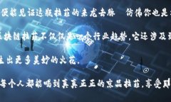 区块链拉菲是一个相对较